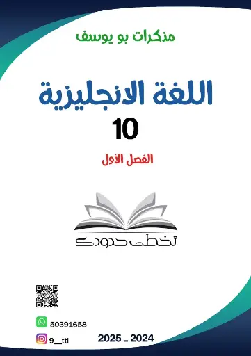 [10E] انجليزي عاشر