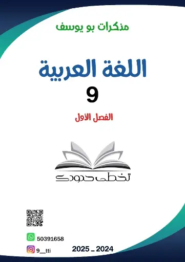 [9A] عربي تاسع