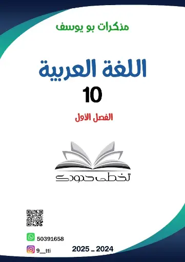 [10A] عربي عاشر