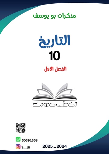 [10H] تاريخ عاشر