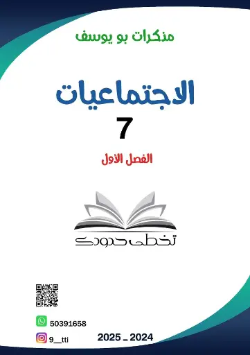 [7I] اجتماعيات سابع