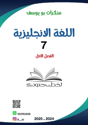 [7E] انجليزي سابع