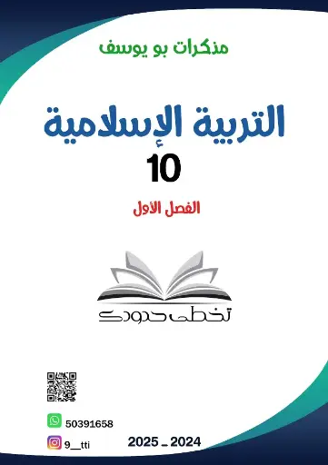 [10I] اسلامية عاشر