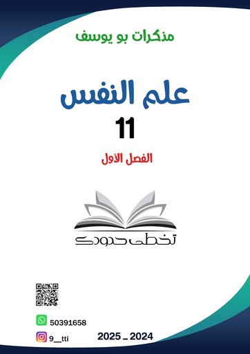 [11N] علم النفس