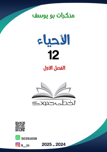 [12B] أحياء