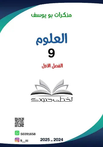 [9O] علوم تاسع